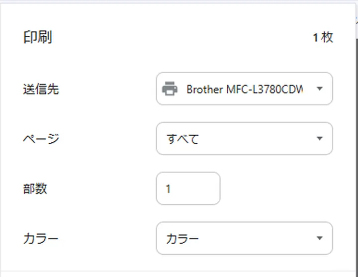 ブラウザの印刷ダイアログ。送信先にプリンター名、ページ「すべて」、部数1、カラーが設定されている。
